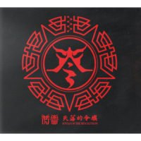 失落的令旗